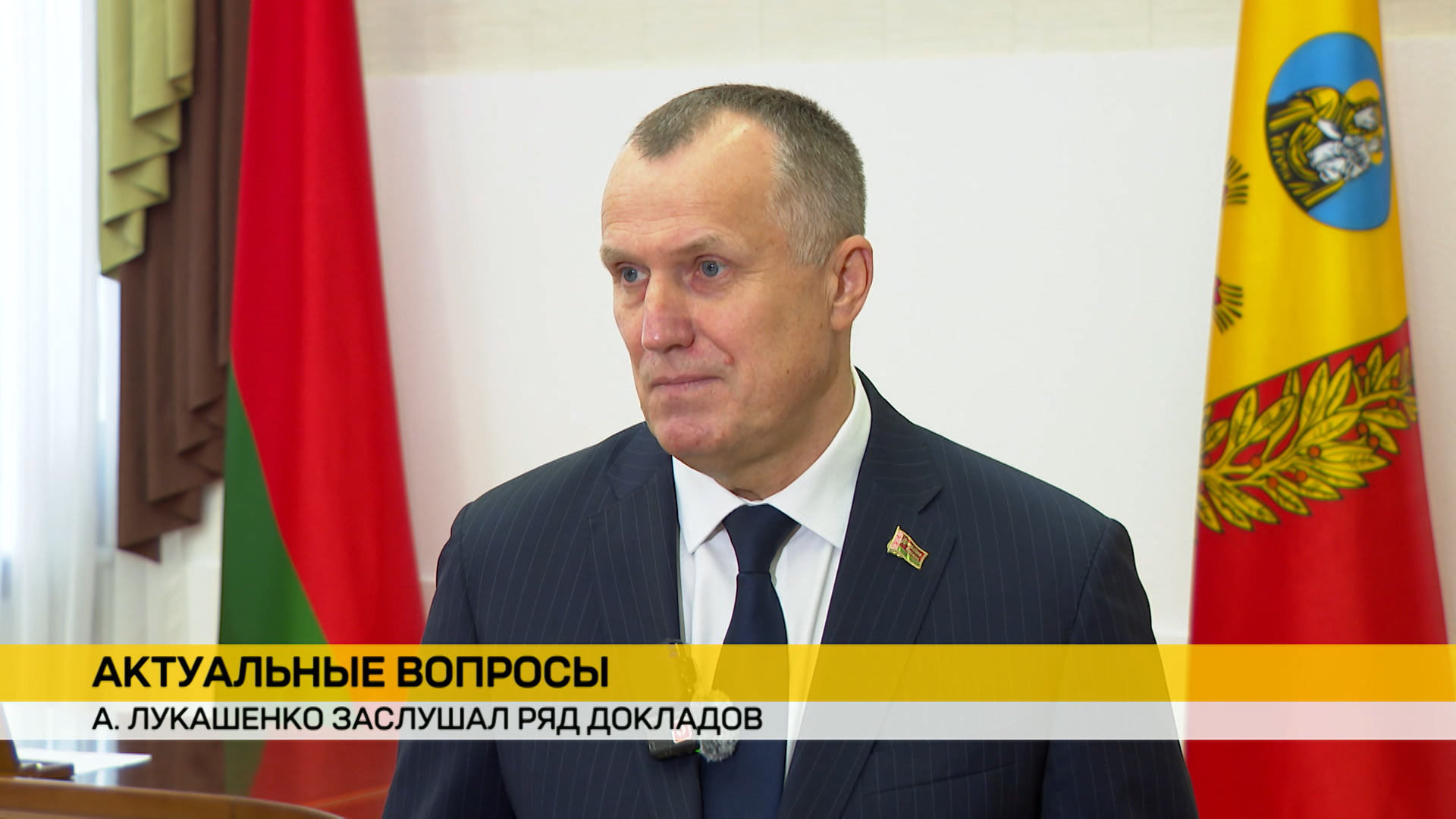 Анатолий Исаченко доложил о ситуации в сельском хозяйстве Могилевской области